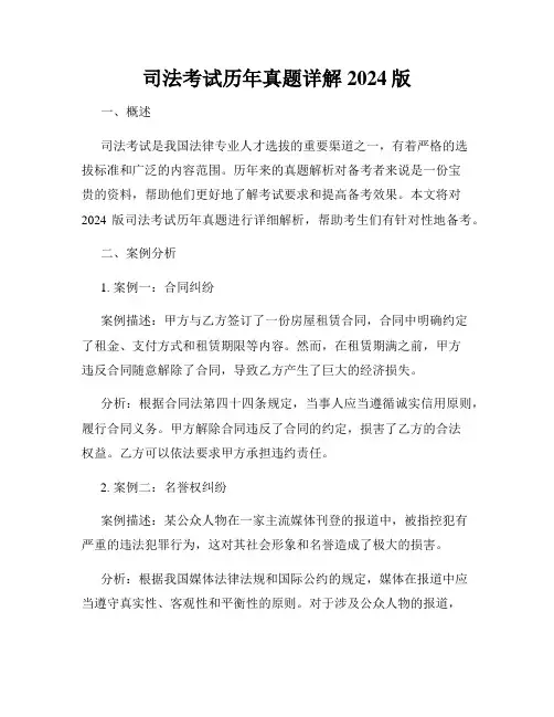 司法考试历年真题详解2024版