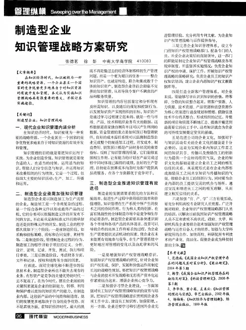 制造型企业知识管理战略方案研究