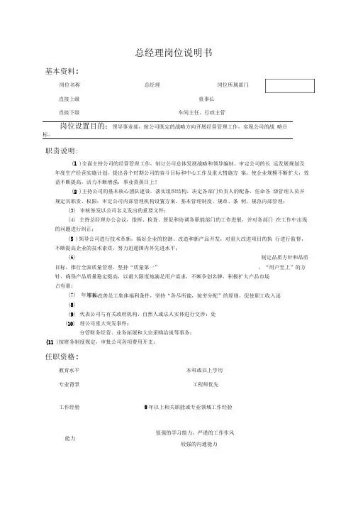 完整word版制造业全员岗位说明书