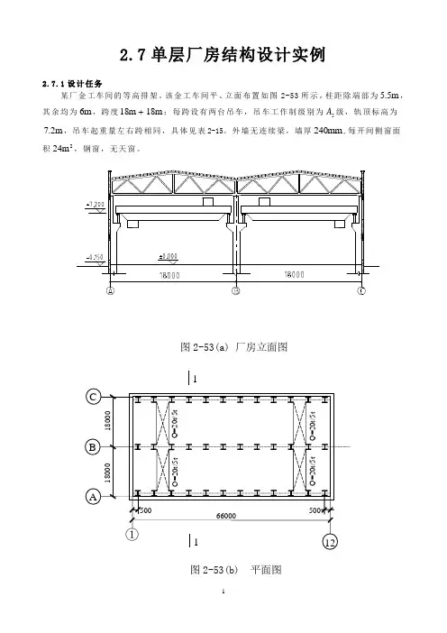 单层厂房课程设计例题-2014.6