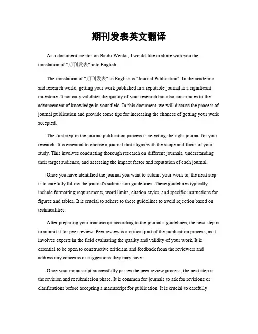 期刊发表英文翻译