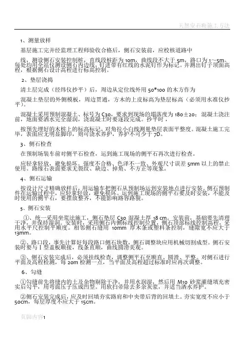安砌侧石工程施工方法