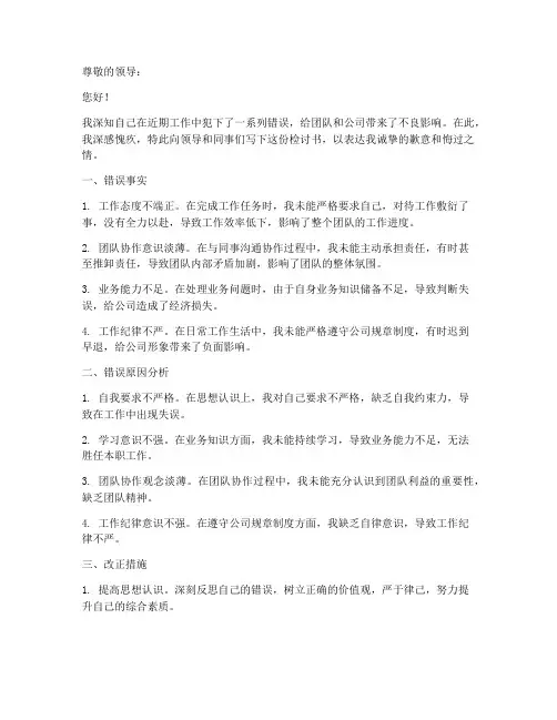 认识错误检讨书范文