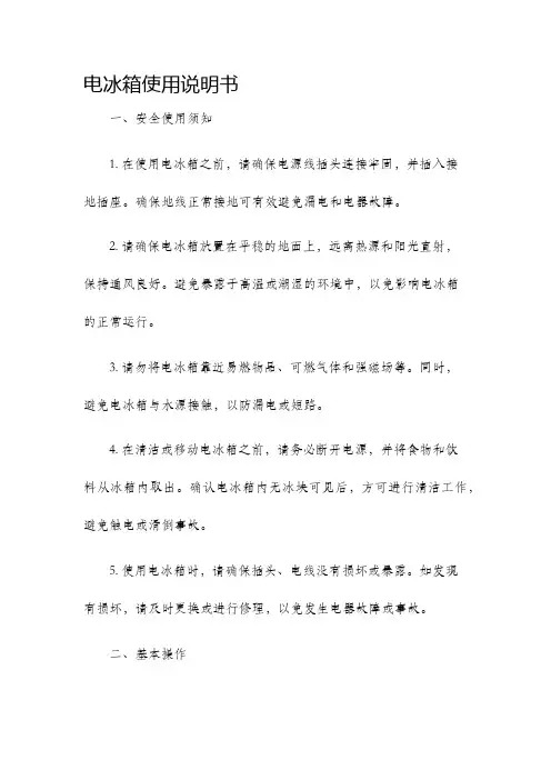 电冰箱使用说明书