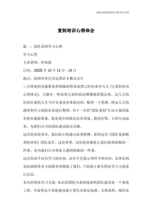 复制培训心得体会