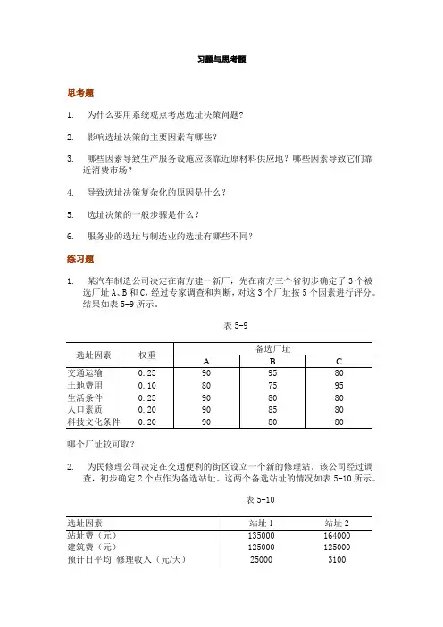 第四章 习题与思考题