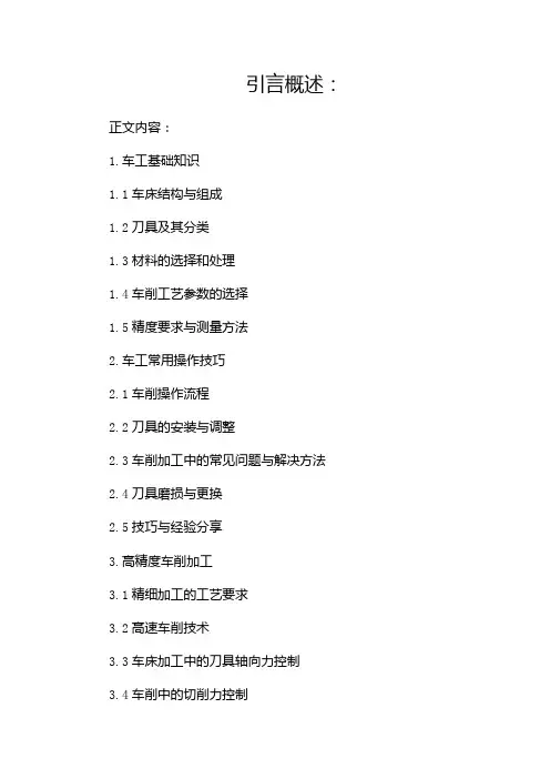 车工技能培训课件