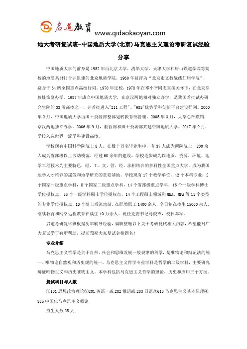 地大考研复试班-中国地质大学(北京)马克思主义理论考研复试经验分享