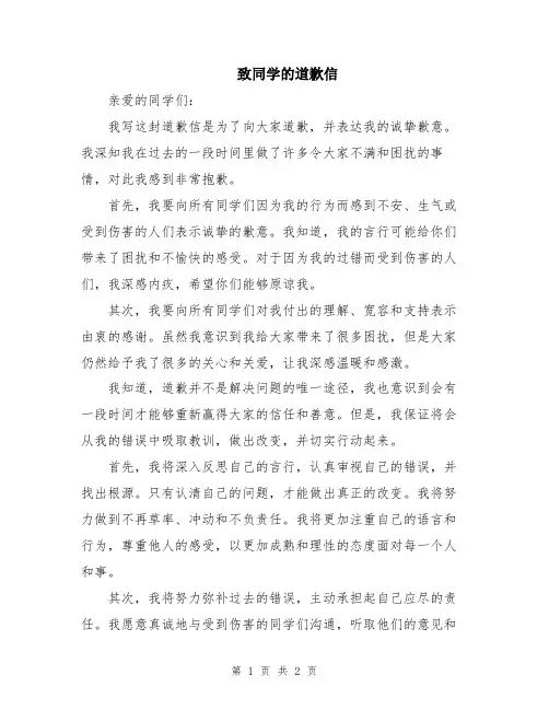 致同学的道歉信