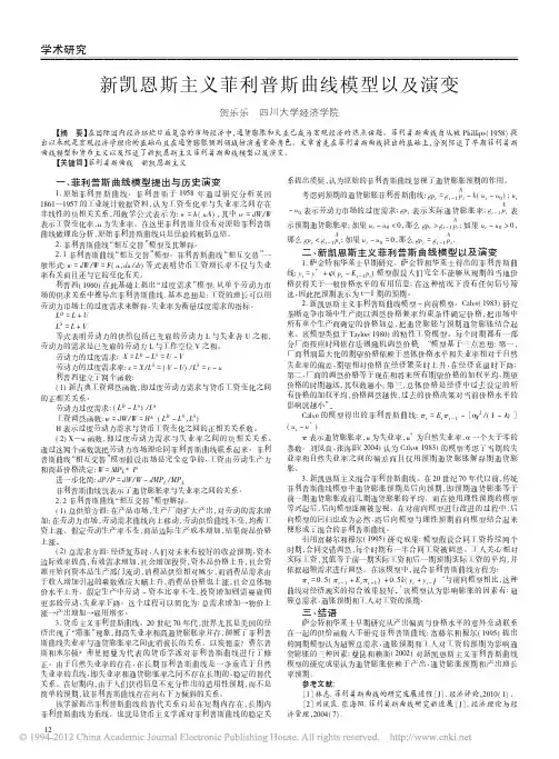 新凯恩斯主义菲利普斯曲线模型以及演变