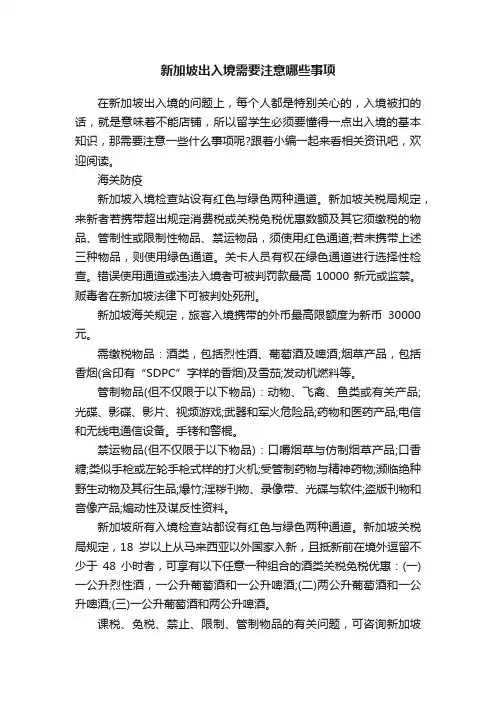 新加坡出入境需要注意哪些事项