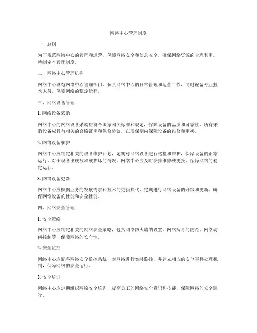 网路中心管理制度