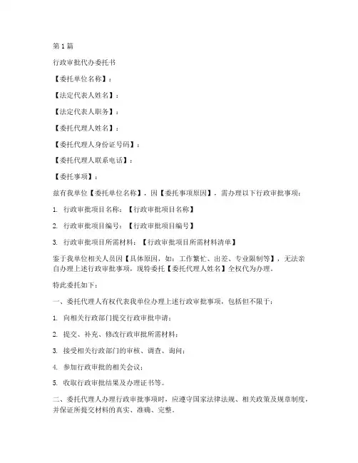 行政审批代办委托书模板(3篇)