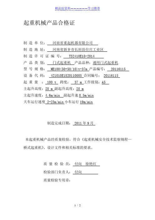 起重机械产品合格证)