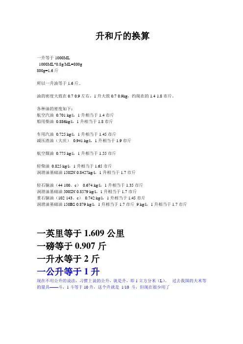 升和斤的换算