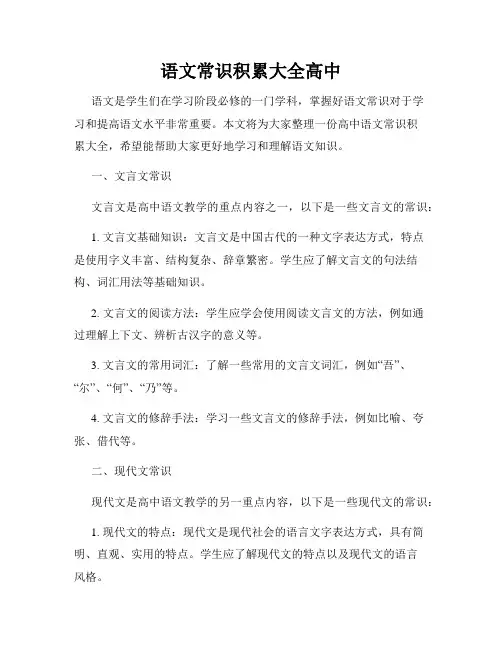语文常识积累大全高中
