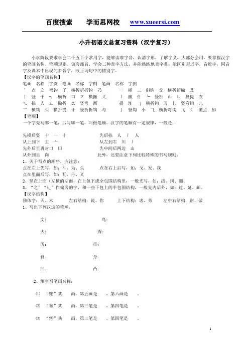 学而思小升初语文总复习资料—汉字复习