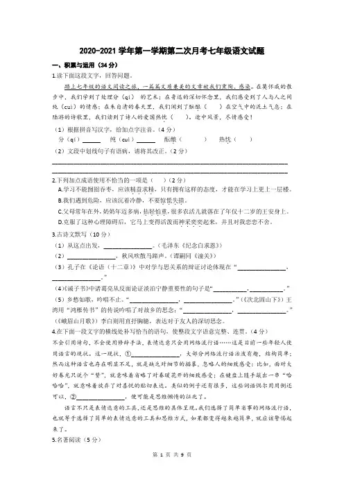 河南省郑州市2020-2021学年七年级上学期第二次月考语文试卷及答案