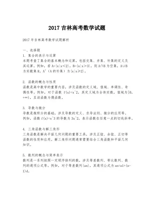 2017吉林高考数学试题