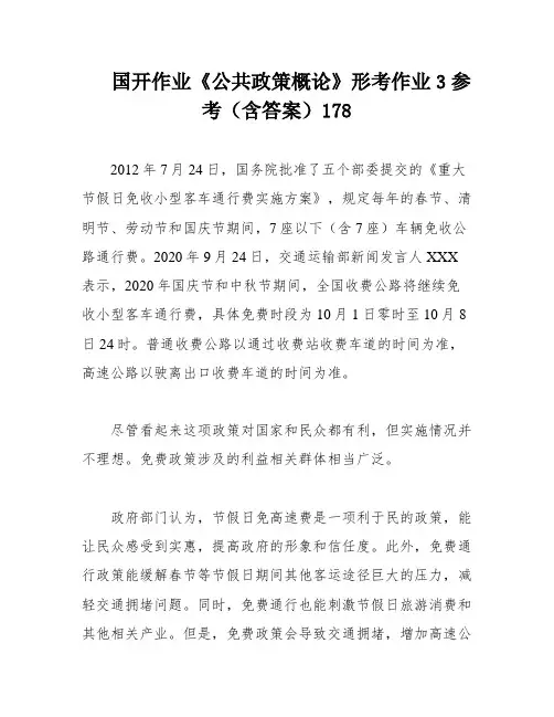 国开作业《公共政策概论》形考作业3参考(含答案)178