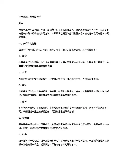 体育教案：熟悉自行车