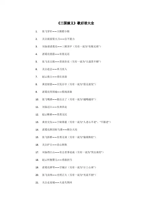 《三国演义》歇后语大全