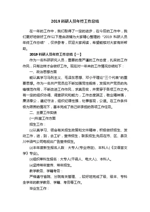 2019科研人员年终工作总结