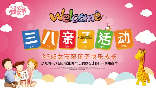 卡通风三八妇女节幼儿园亲子活动PPT模板