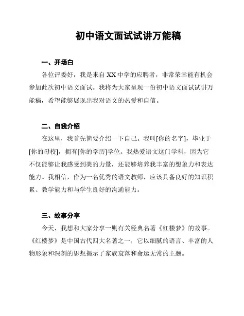初中语文面试试讲万能稿