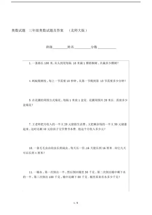 最新奥数试题三年级奥数试题及答案(北师大版).docx