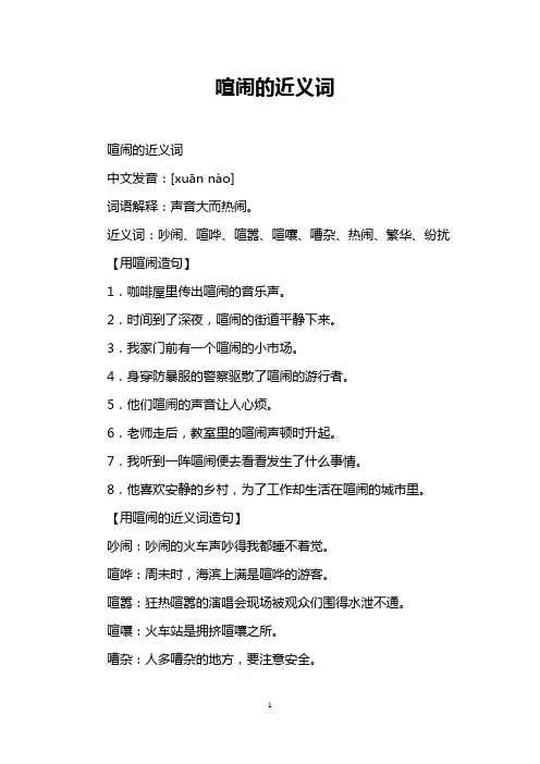 喧闹的近义词