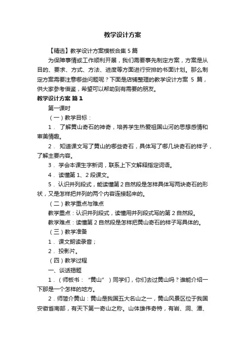 教学设计方案