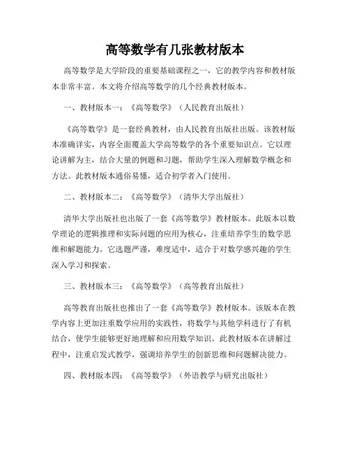 高等数学有几张教材版本
