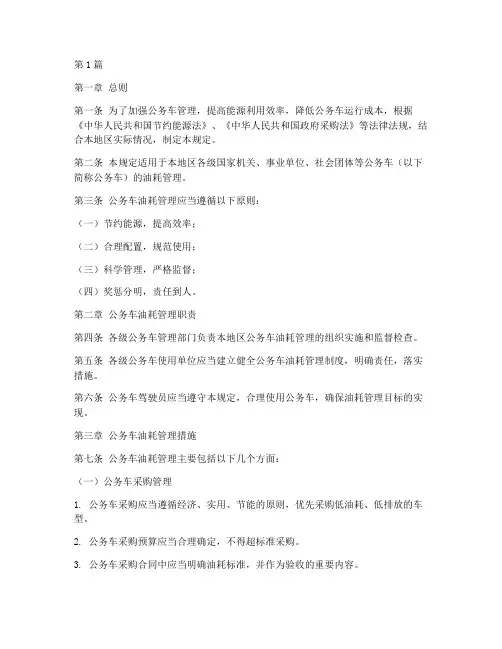 公务车油耗管理规定(3篇)