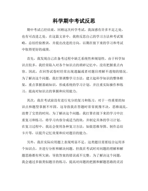 科学期中考试反思