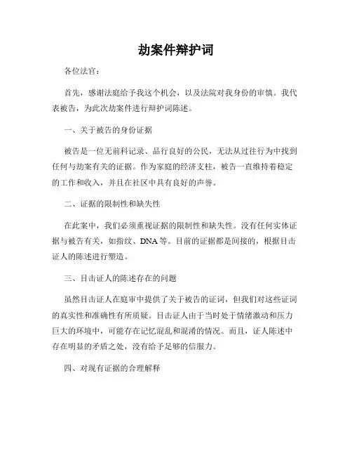劫案件辩护词