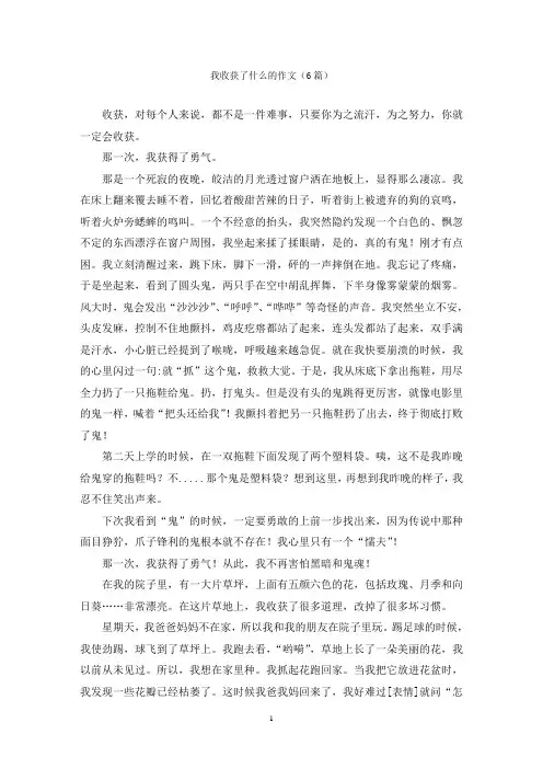 我收获了什么的作文(6篇)