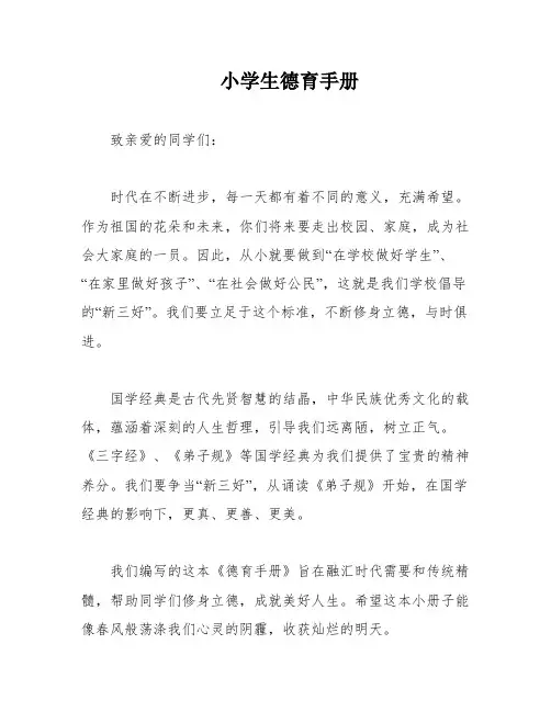 小学生德育手册