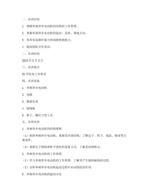 单相异步电动机实训报告