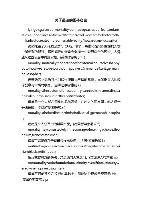 关于品德的国外名言