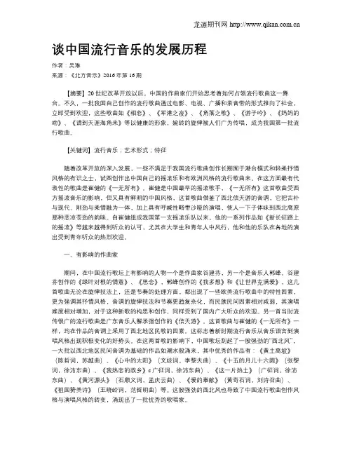 谈中国流行音乐的发展历程