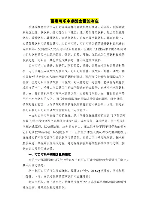 百事可乐中磷酸含量的测定