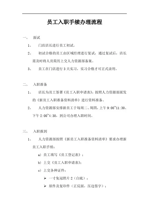 员工入职手续办理流程图