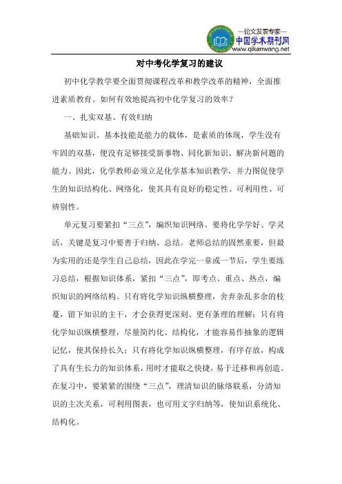 对中考化学复习的建议