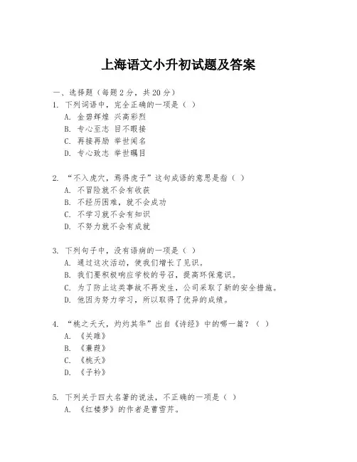 上海语文小升初试题及答案
