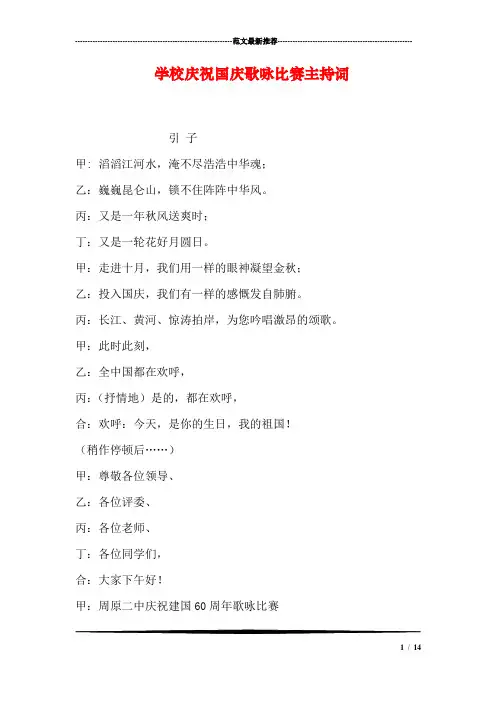 学校庆祝国庆歌咏比赛主持词
