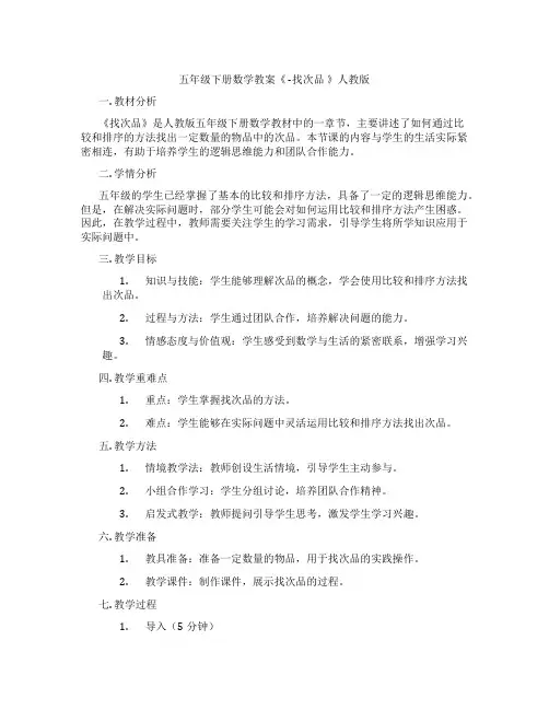 五年级下册数学教案《 -找次品 》人教版