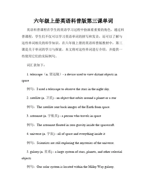 六年级上册英语科普版第三课单词