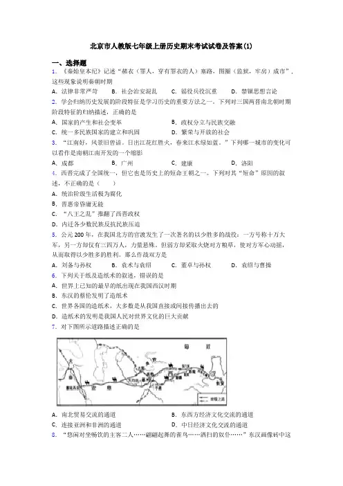 北京市人教版七年级上册历史期末考试试卷及答案(1)