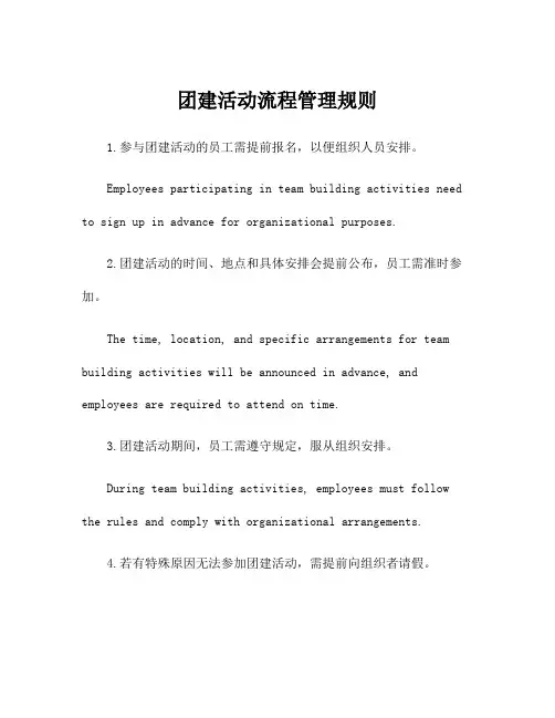 团建活动流程管理规则